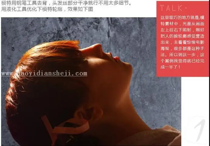 万圣节，教你用Photoshop制作一款惊悚海报_www.haoyidiansheji.com