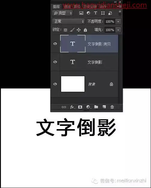 倒影效果，快速制作文字倒影投影效果_www.haoyidiansheji.com