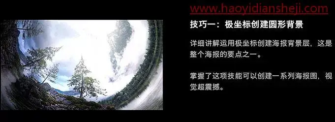 海报制作，用PS制作创意的球形视觉海报_www.haoyidiansheji.com