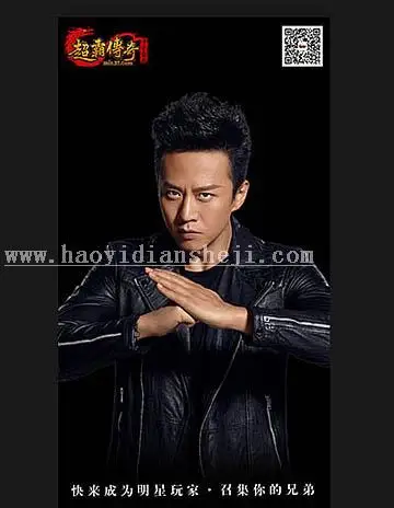 游戏海报，设计邓超游戏宣传海报_www.haoyidiansheji.com
