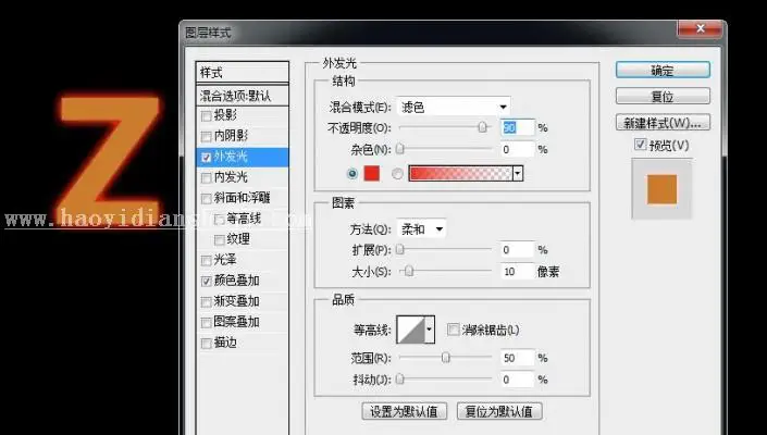 火焰字，设计燃烧的描边字教程_www.haoyidiansheji.com