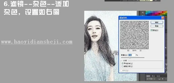 素描效果，把范冰冰做成素描效果_www.haoyidiansheji.com