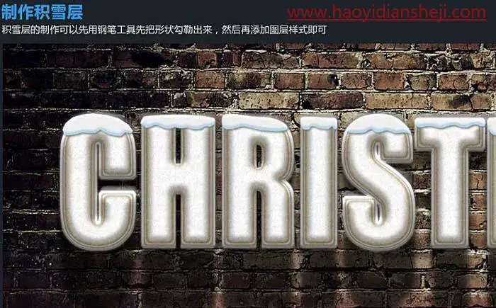 字体制作，制作一款雪白的圣诞积雪字_www.haoyidiansheji.com