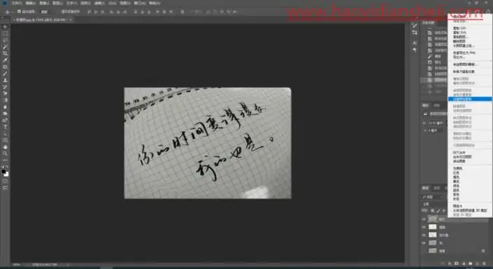 放大镜，在PS中制作给文字放大的“放大镜”_www.haoyidiansheji.com