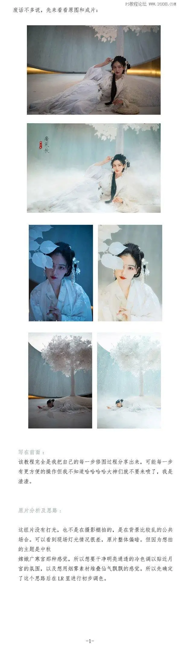 中国风，调出典雅中国风古典人像_www.haoyidiansheji.com