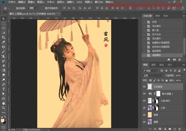 工笔画，把古风人物制作成工笔画效果_www.haoyidiansheji.com