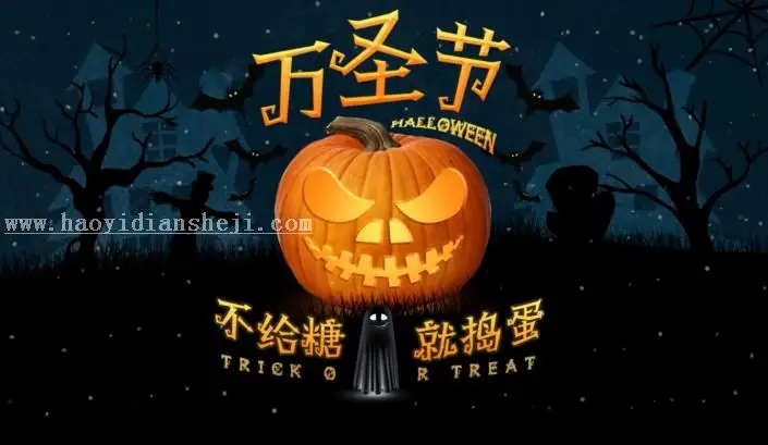 万圣节，万圣节南瓜主题海报视频教程_www.haoyidiansheji.com