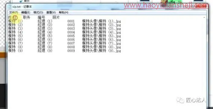 工具运用，批量更换证件照片和文字信息_www.haoyidiansheji.com
