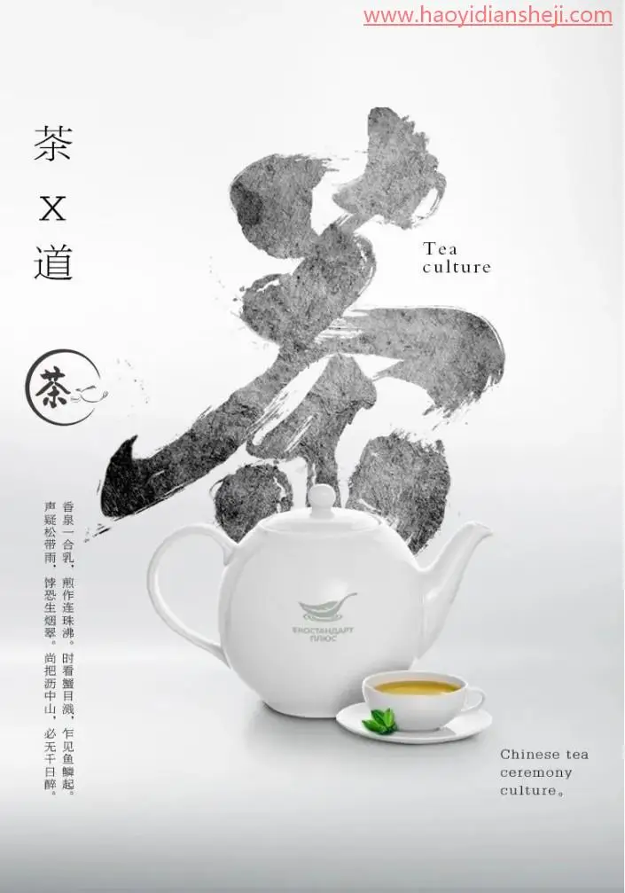 海报制作，制作中国风茶道海报_www.haoyidiansheji.com