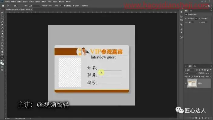 工具运用，批量更换证件照片和文字信息_www.haoyidiansheji.com
