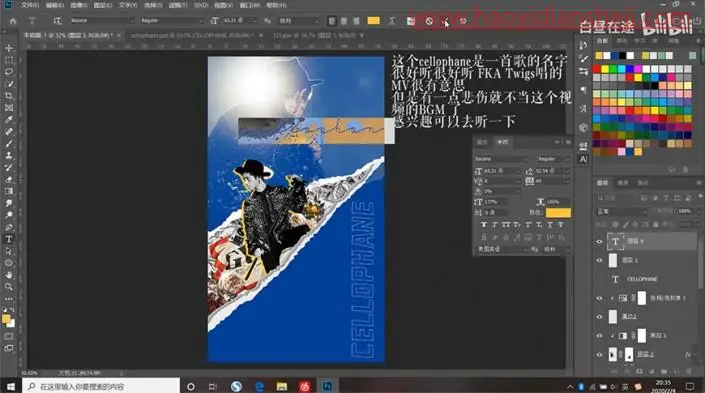 海报制作，在PS里创作明星撕边效果海报_www.haoyidiansheji.com