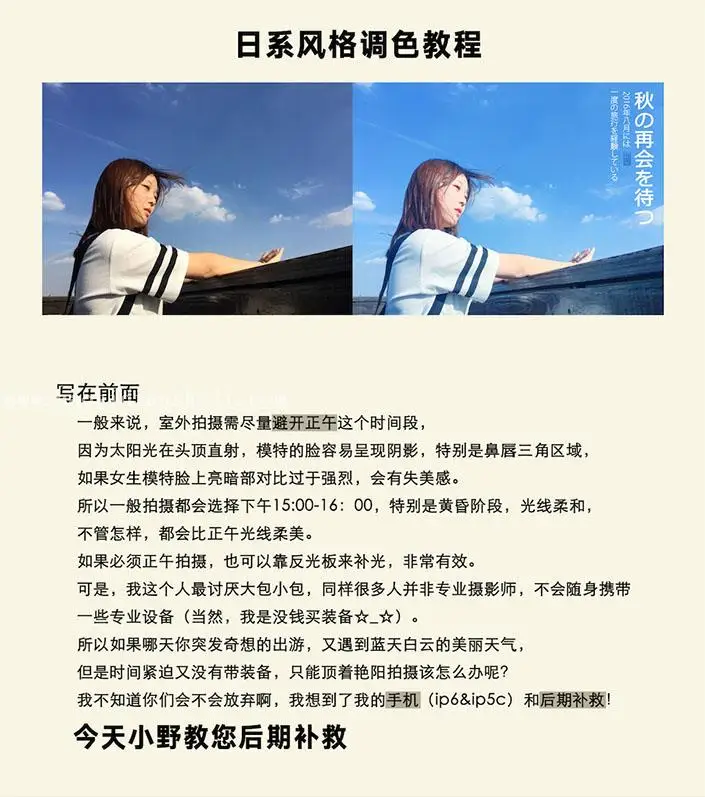 LR日系调色，手机照片调出日系风格调色教程_www.haoyidiansheji.com
