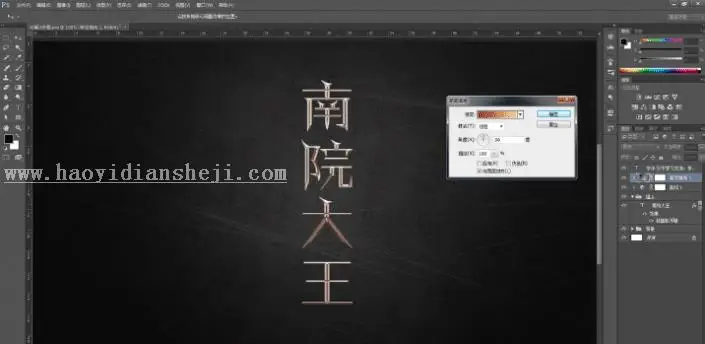 字体设计，用PS制作简单的鎏金艺术字_www.haoyidiansheji.com
