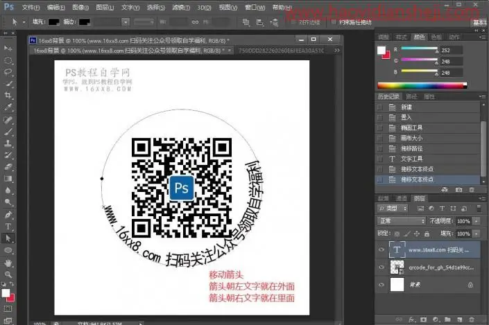文字工具，用PS在路径上写字和调整方向_www.haoyidiansheji.com