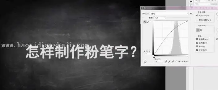 粉笔字，用PS制作逼真粉笔字_www.haoyidiansheji.com