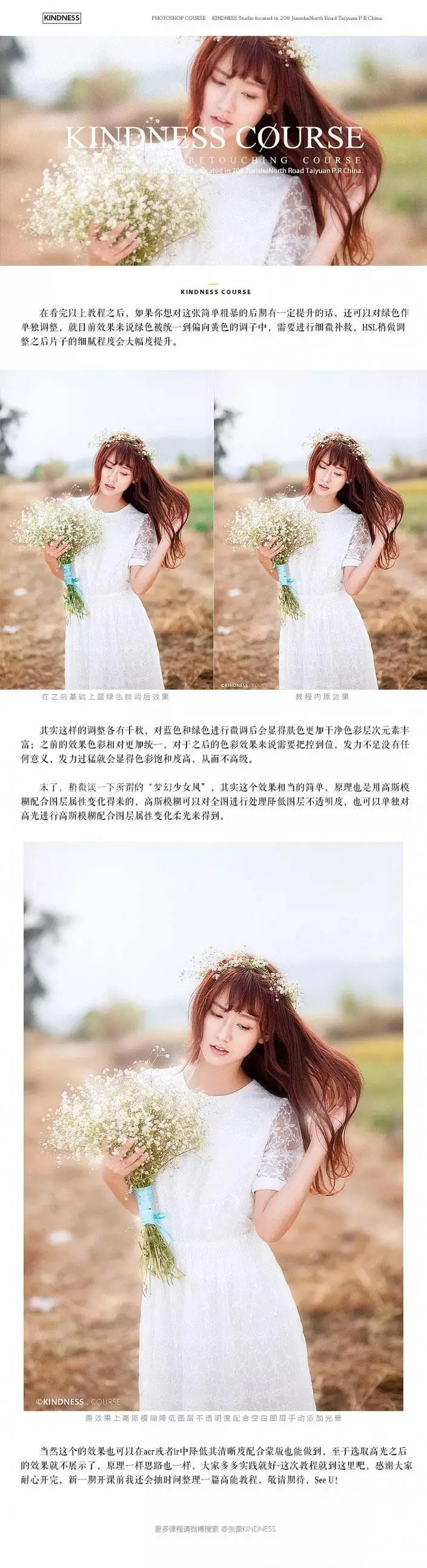 LR调色教程，教你调出通透的外景人像照片_www.haoyidiansheji.com