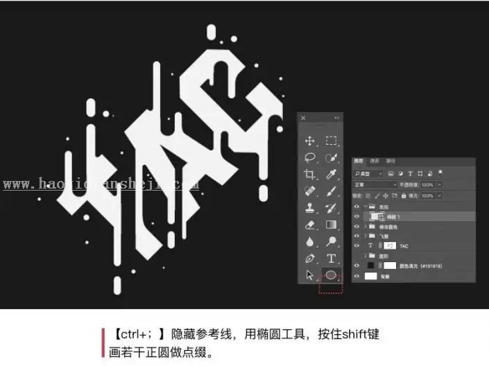 文字设计，设计碎片化的融化字体教程_www.haoyidiansheji.com