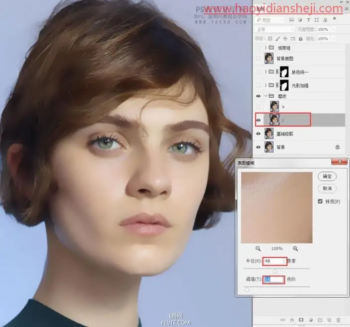 人物磨皮，最新高低频人像磨皮制作_www.haoyidiansheji.com