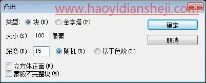 马赛克效果，把人物照片制作成错立方体马赛克效果照片_www.haoyidiansheji.com