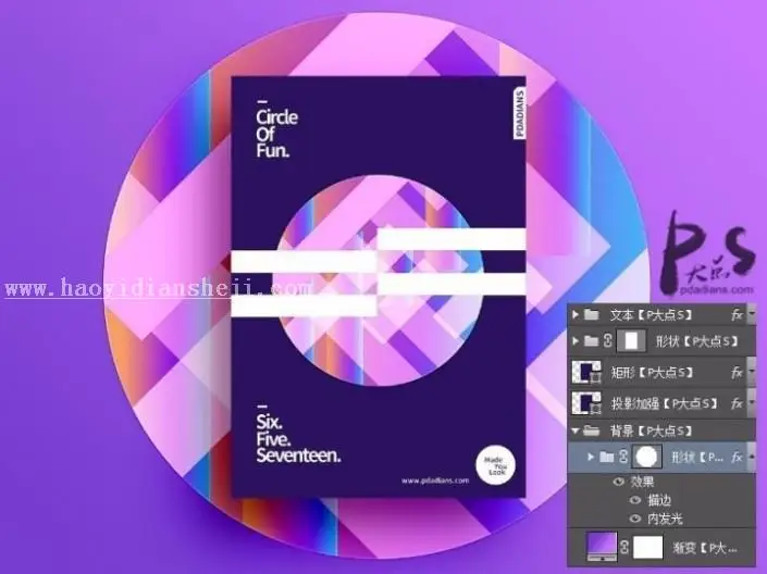 海报制作，用PS制作渐变主题海报_www.haoyidiansheji.com