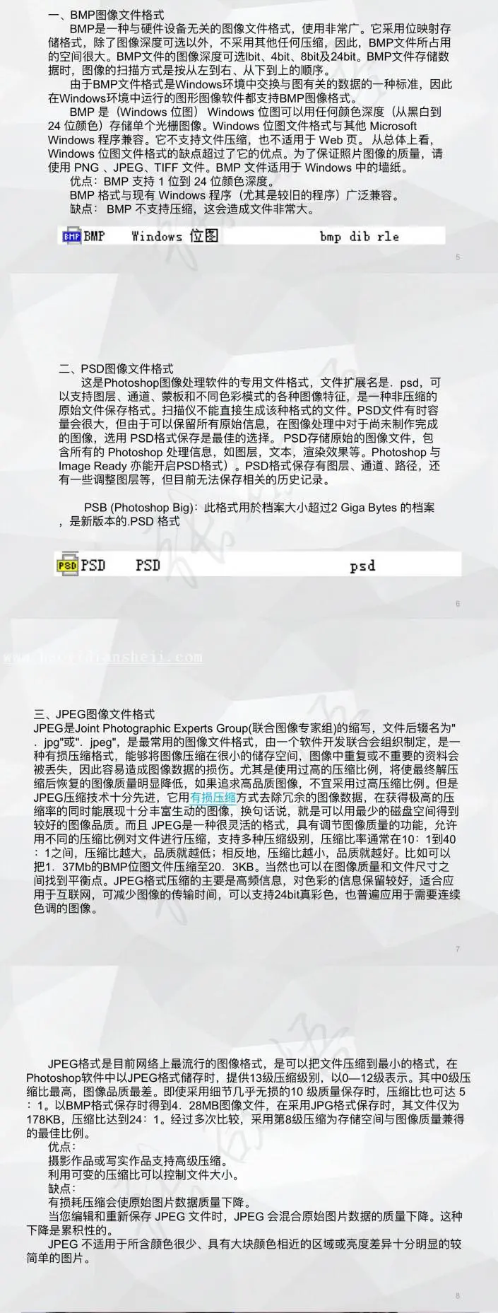 图片知识，讲解PS的各种格式_www.haoyidiansheji.com