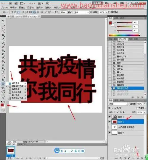 文字制作，制作共抗疫情的宣传艺术文字_www.haoyidiansheji.com