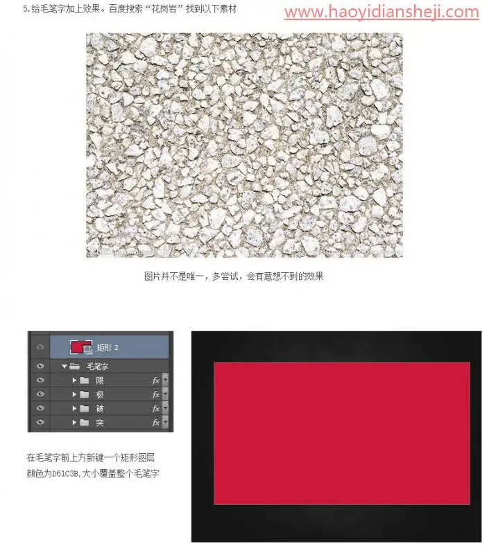 文字设计，设计一款货色纹理的水墨字_www.haoyidiansheji.com