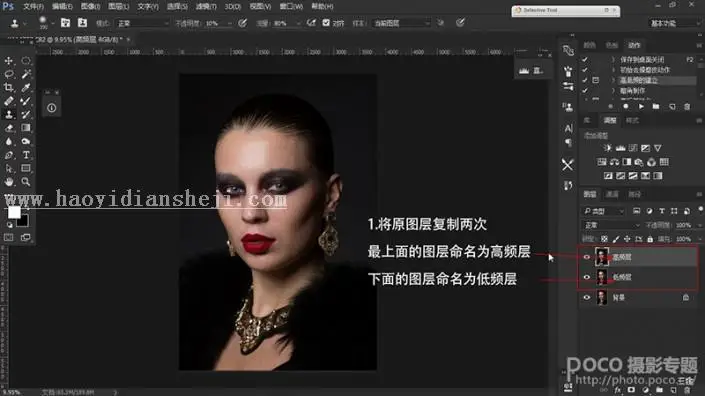 高低频磨皮，详细的高低频磨皮教程_www.haoyidiansheji.com