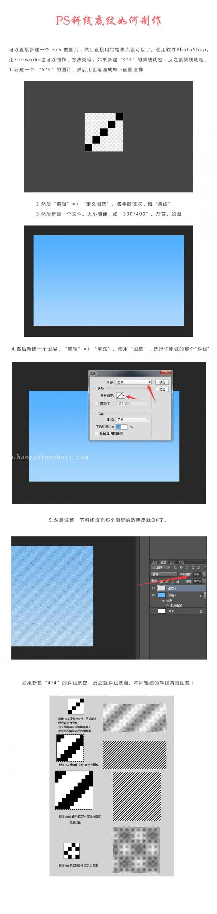 抽丝教程，做出斜纹图案的照片_www.haoyidiansheji.com