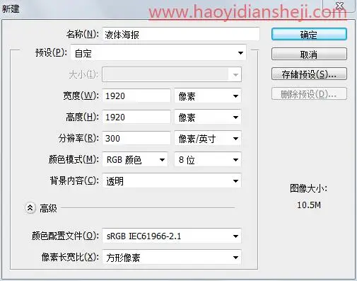 海报制作，制作“会流动”的液体海报_www.haoyidiansheji.com
