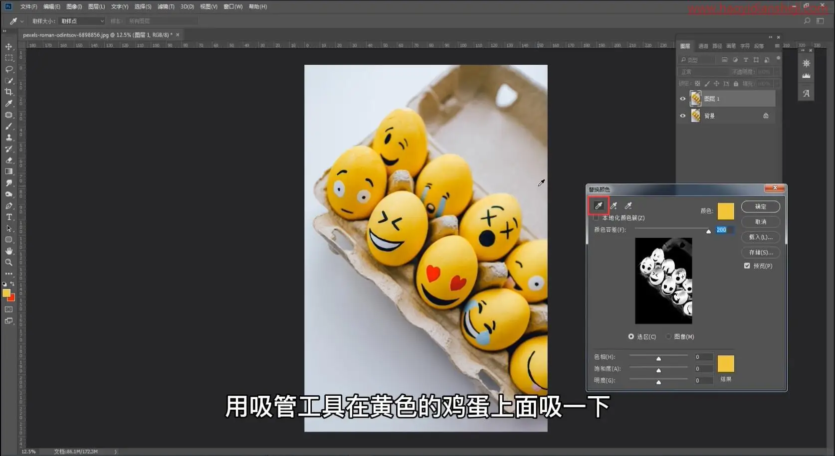 工具运用，用替换颜色给鸡蛋快速换颜色_www.haoyidiansheji.com