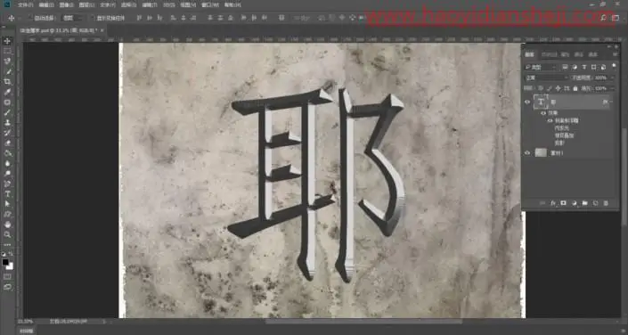 金属文字，通过PS快速制作简单逼真的金属文字_www.haoyidiansheji.com