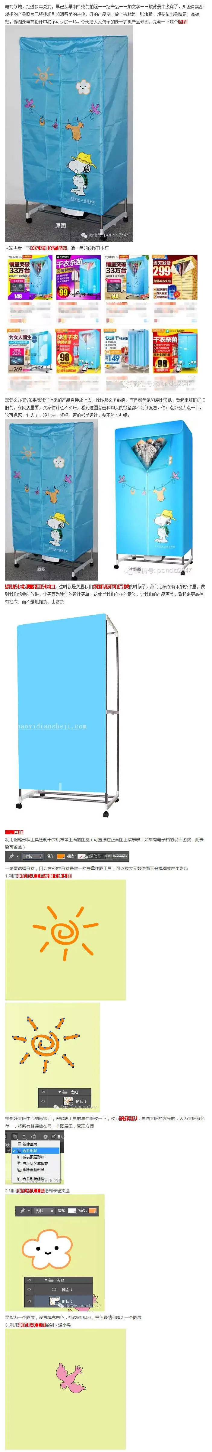 电器美工，干衣机产品美工修图实例_www.haoyidiansheji.com