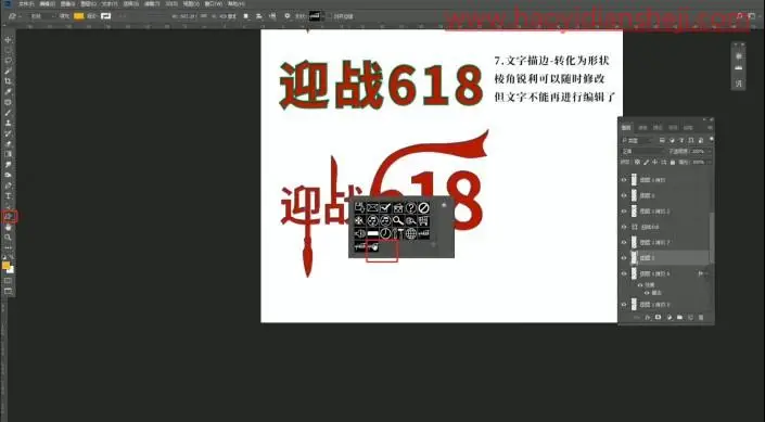 描边字，给不规则图形添加锐利精细描边_www.haoyidiansheji.com