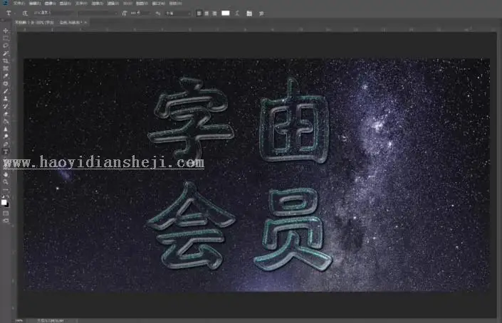 艺术字，通过PS制作一款绚丽的《惊奇队长》星系字_www.haoyidiansheji.com