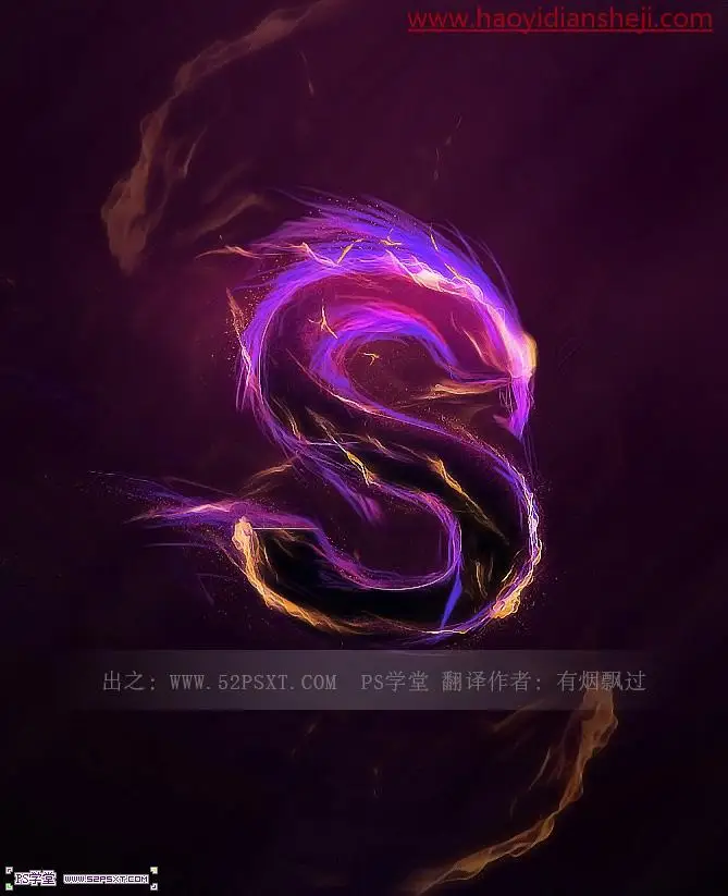 字体制作，设计一款梦幻紫色火焰效果文字_www.haoyidiansheji.com