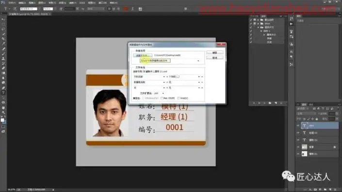 工具运用，批量更换证件照片和文字信息_www.haoyidiansheji.com