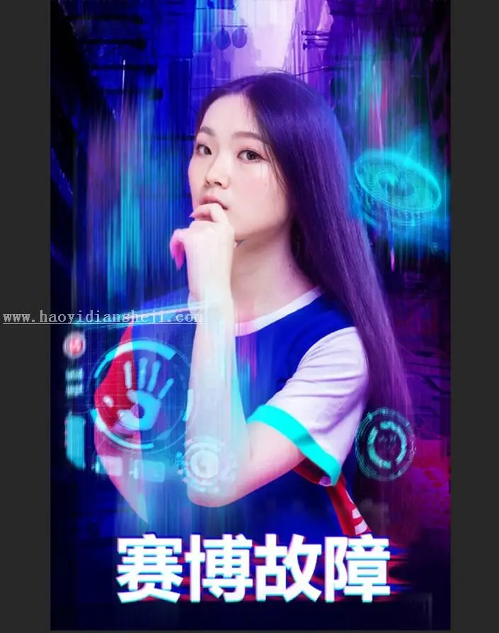 海报制作，制作一种赛博画风的故障海报_www.haoyidiansheji.com