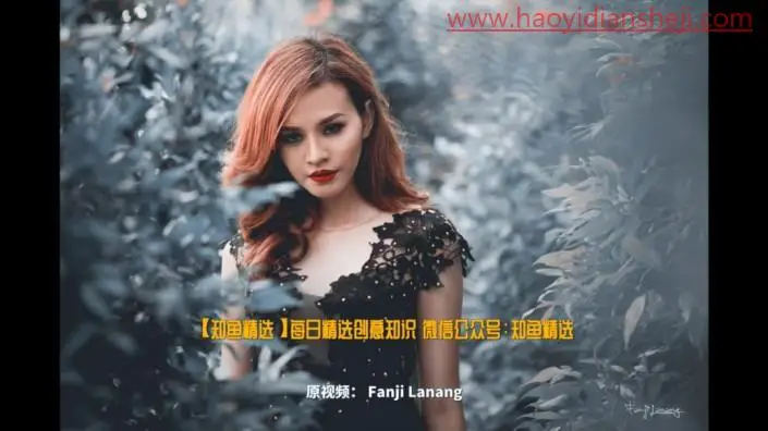 冷色调，通过PS调出人物超质感电影暗色艺术效果_www.haoyidiansheji.com
