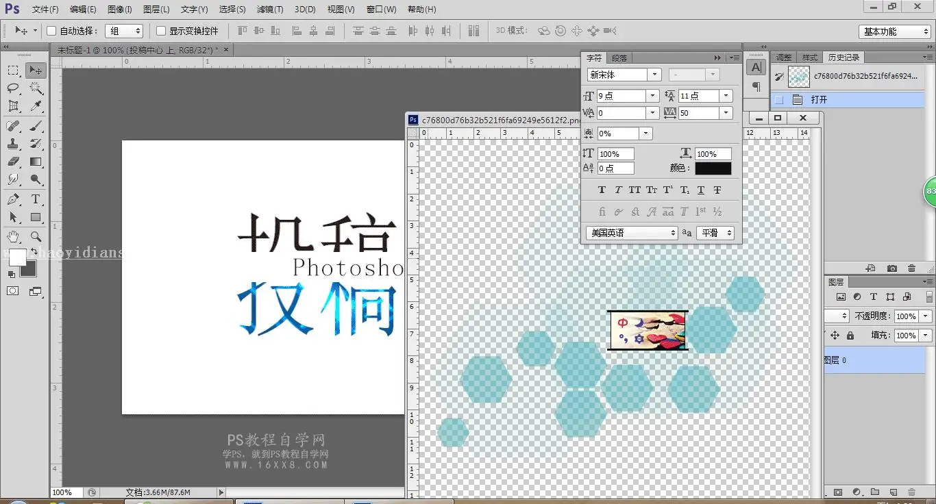 图片字，制作字中字效果教程(4)-ps2021教程 23