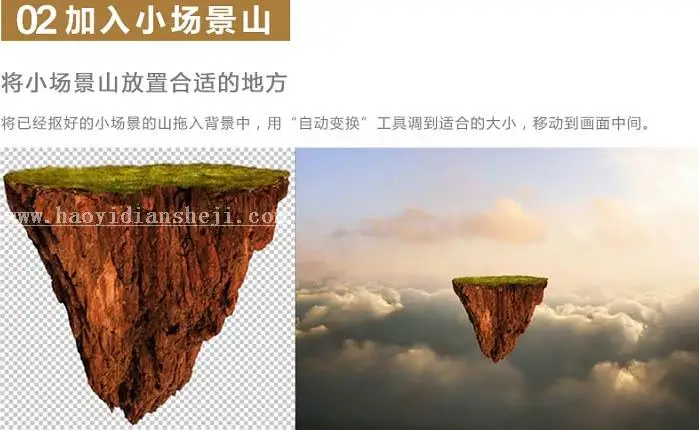 场景合成，后期合成女孩漂浮在小岛的照片_www.haoyidiansheji.com