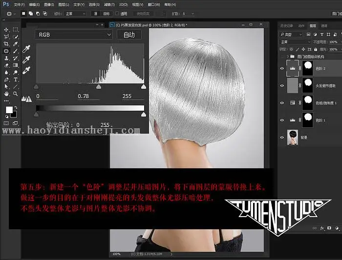 头发效果，不用反相让你黑发变白发教程_www.haoyidiansheji.com