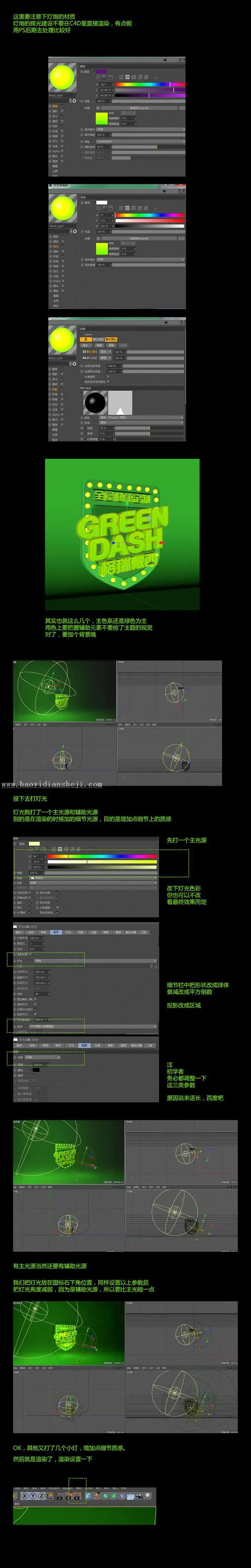 图标设计，AI+C4D+PS设计绿色品牌时尚图标教程_www.haoyidiansheji.com