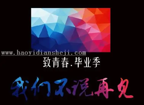 海报设计，用CDR设计“高考”主题海报_www.haoyidiansheji.com