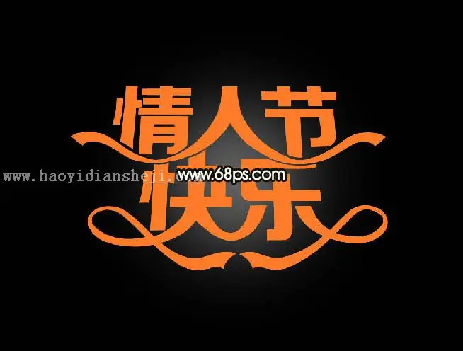 金属字，用PS制作闪光的金属字_www.haoyidiansheji.com