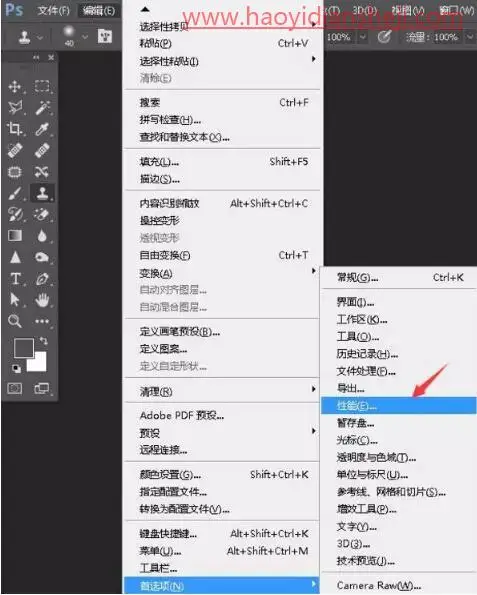 优化设置，优化设置PS令你PS快如闪电_www.haoyidiansheji.com