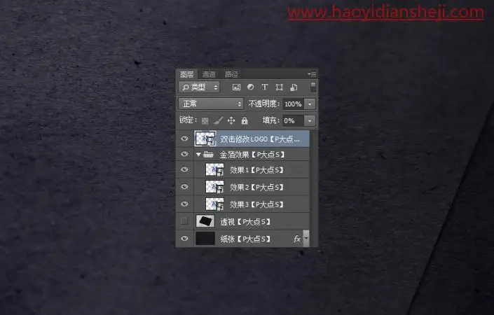 贴图样机，用PS设计逼真的金箔效果样机_www.haoyidiansheji.com