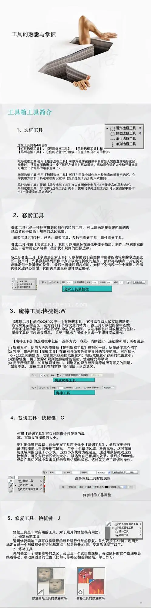 工具介绍，ps工具的掌握与熟悉_www.haoyidiansheji.com