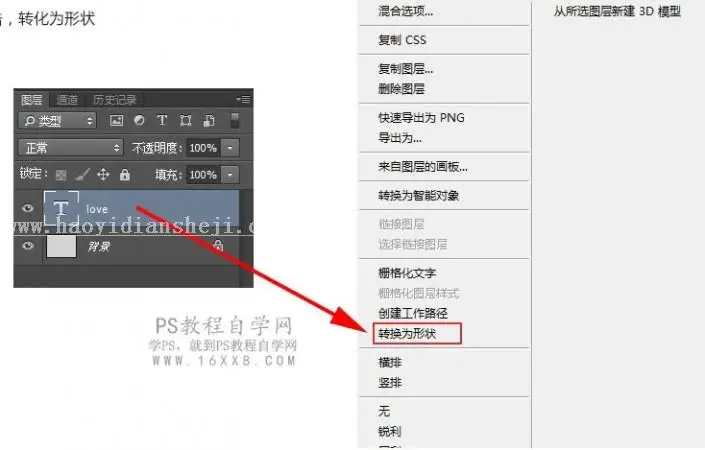 金属字，用PS创建象征爱情的金属文字_www.haoyidiansheji.com