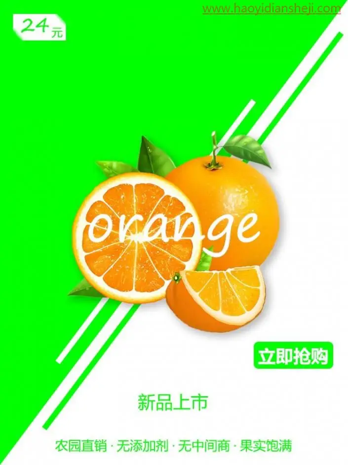 海报制作，给新上市的水果设计应季海报_www.haoyidiansheji.com